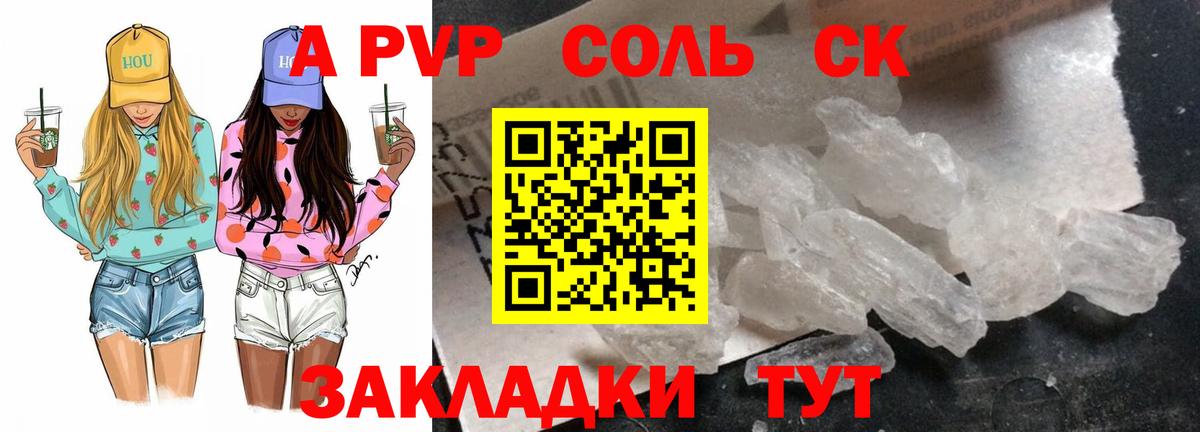 Alfa_PVP VHQ Барабинск