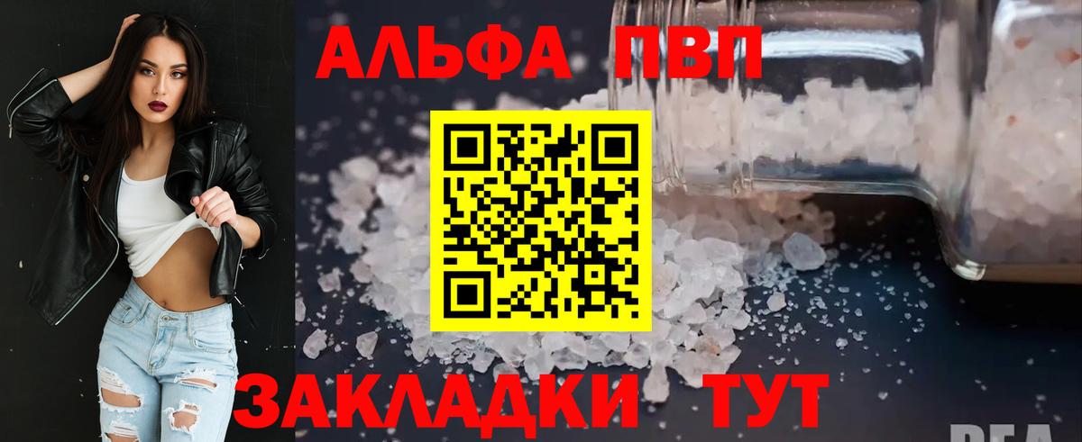 купить закладку  Alpha-PVP мука  Alpha PVP  A PVP СК КРИС  Вход с VPN  Alpha PVP VHQ  Барабинск 