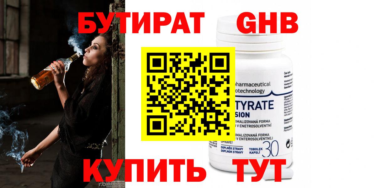 Бутират оксибутират Барабинск