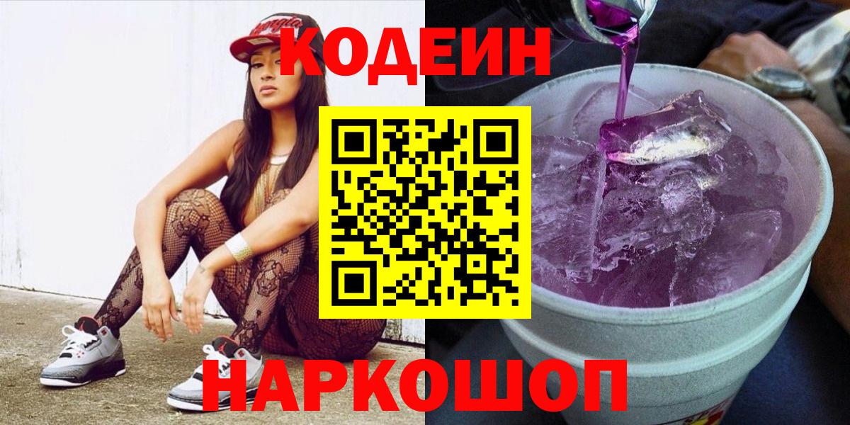 Codein напиток Lean (лин) Барабинск