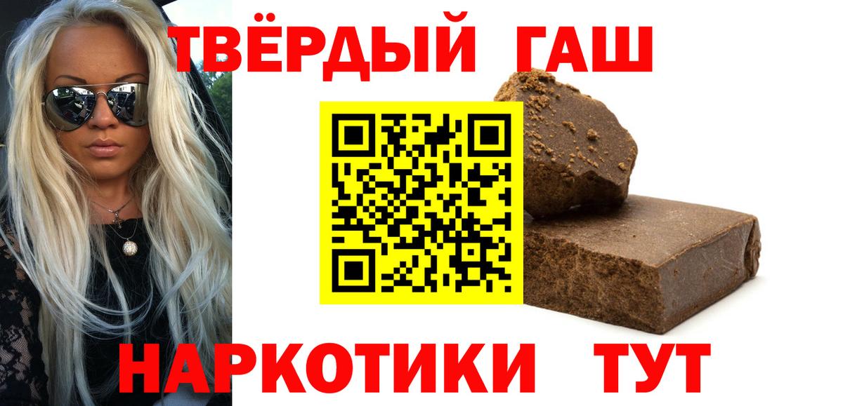ГАШИШ хэш Барабинск
