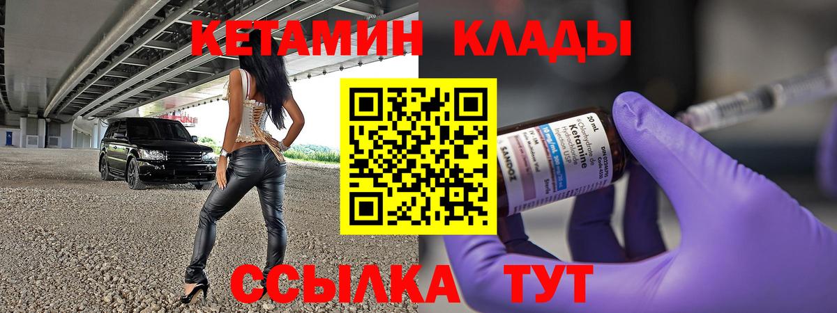 Кетамин VHQ Барабинск