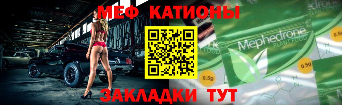 Барабинск  Меф мука  МЯУ-МЯУ VHQ  Меф  Вход с VPN 